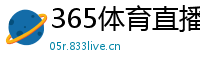 365体育直播